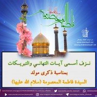 مواليد الأئمة(ع)